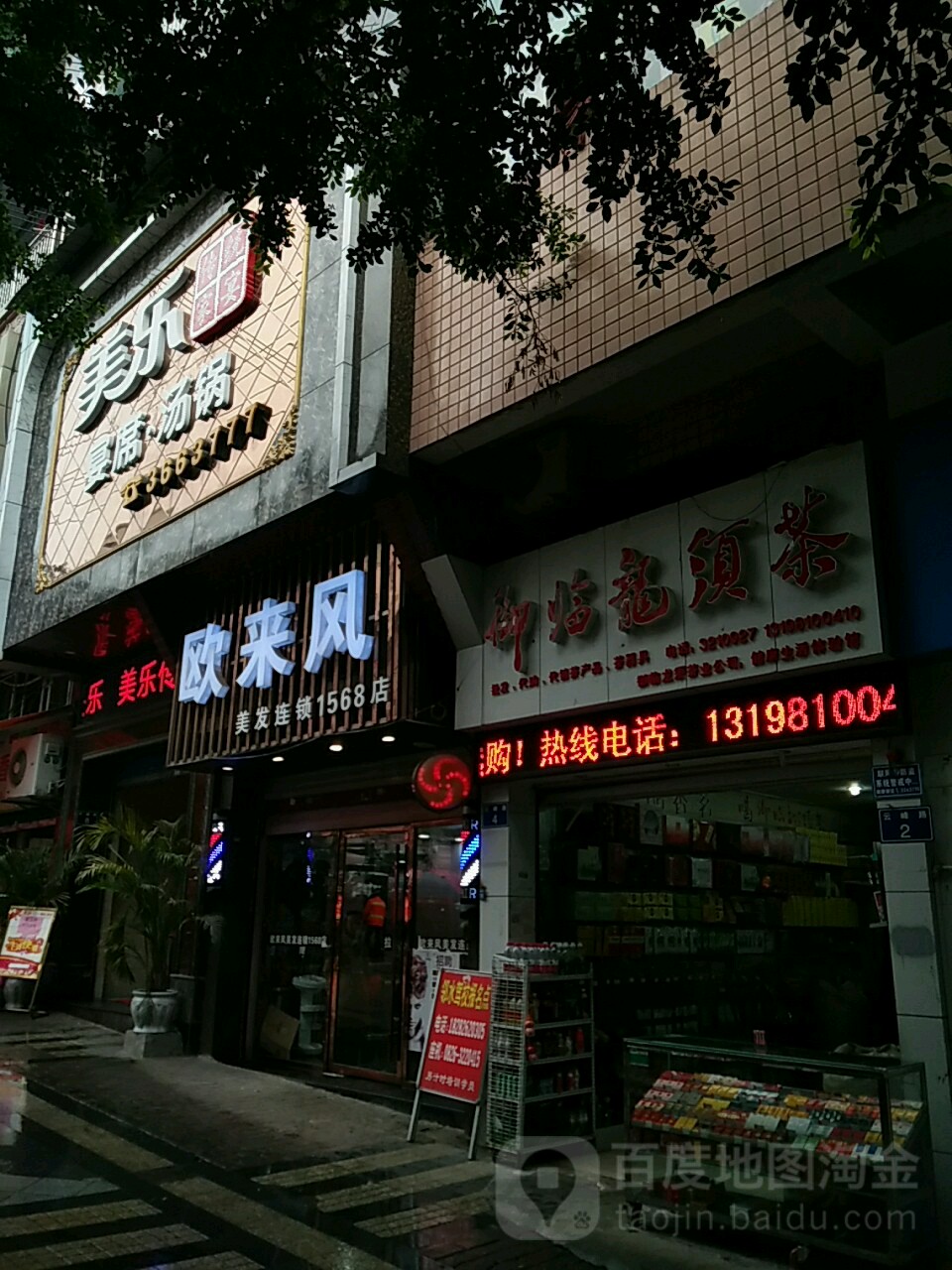 御临龙须茶(挞子丘店)