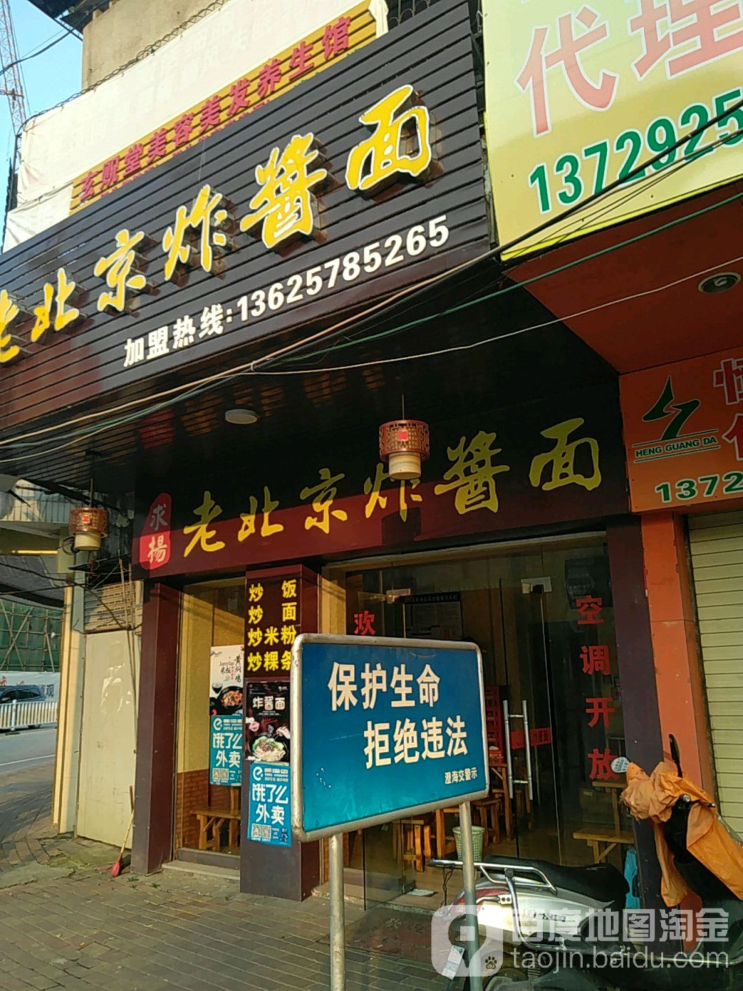 老北京炸酱面(环城南路店)