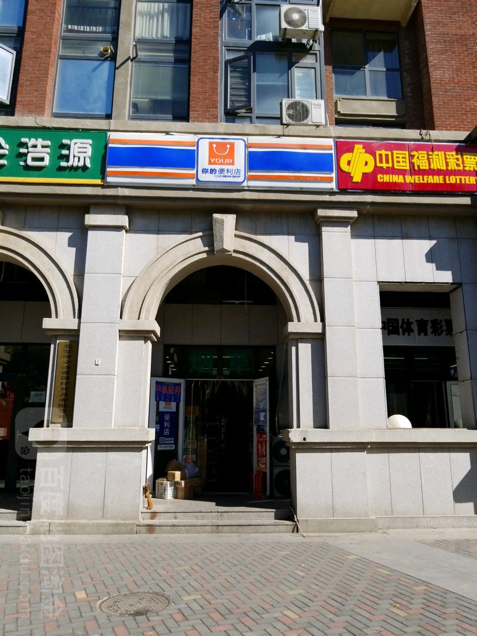 你的便利店(西山国际城店)