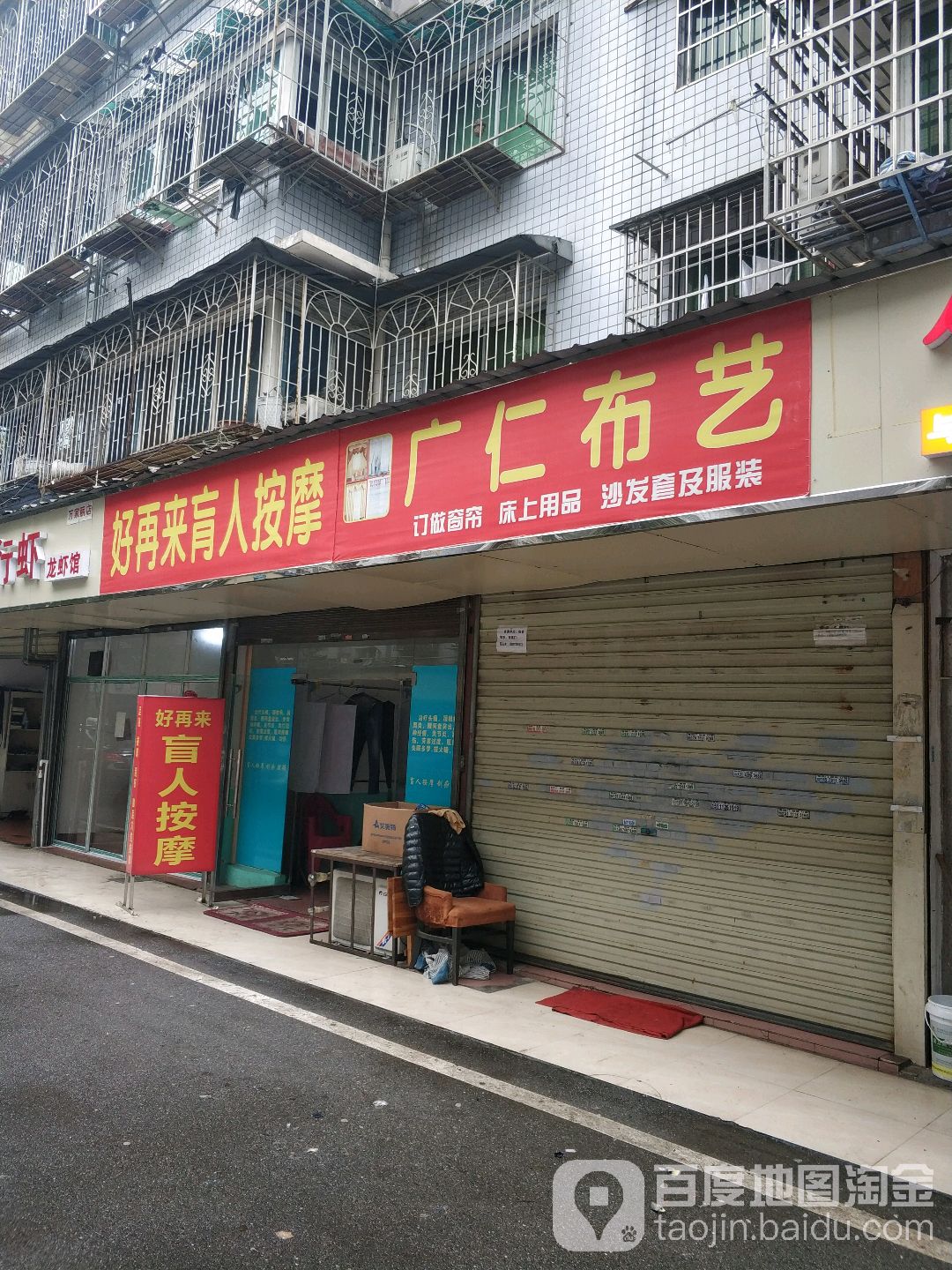 好再来盲人按摩