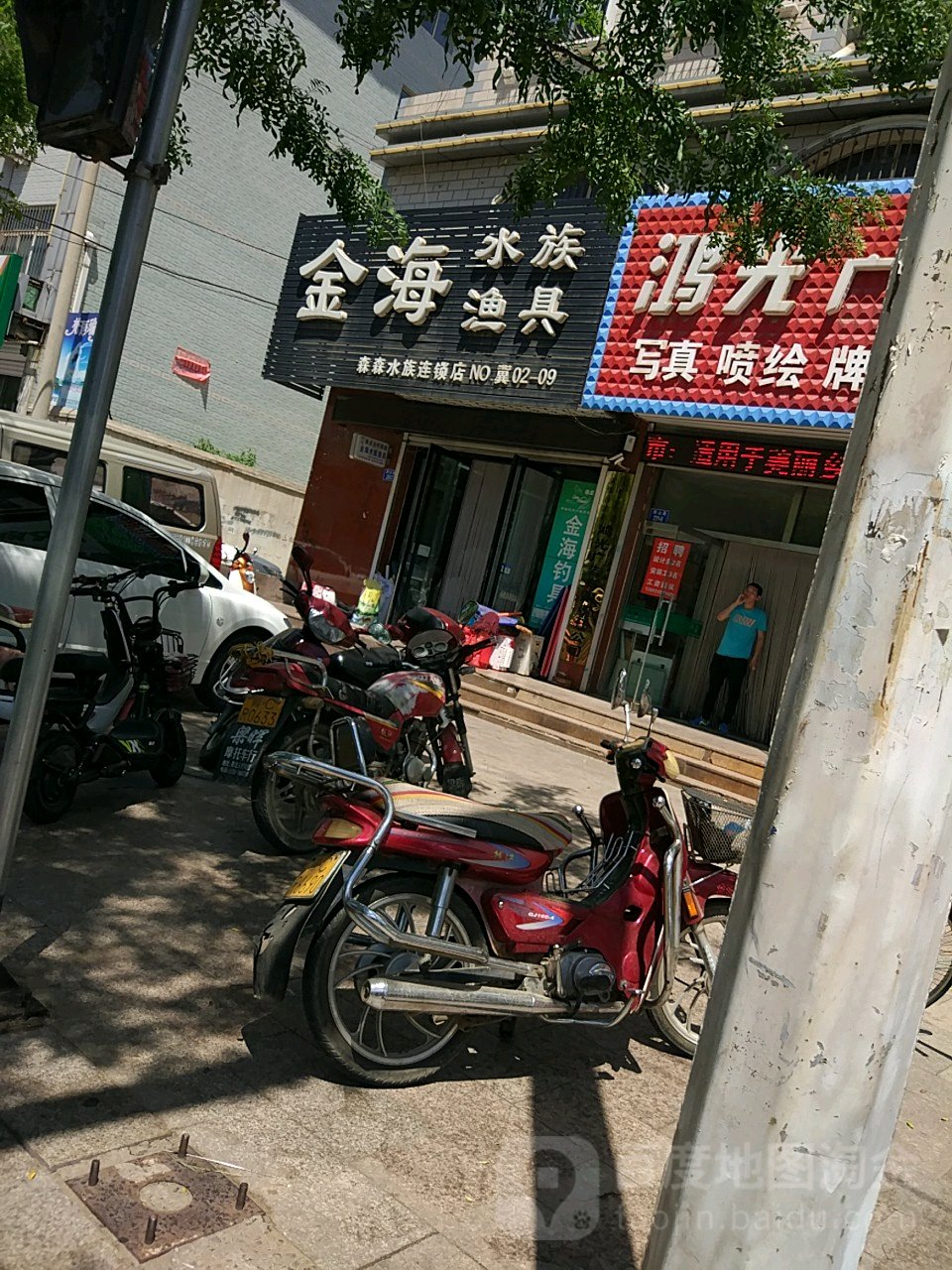金海水族渔具(森森水族连锁店)