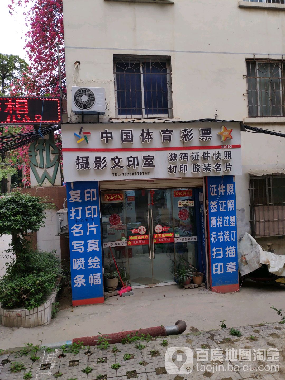 中国体育彩票(中华路店)