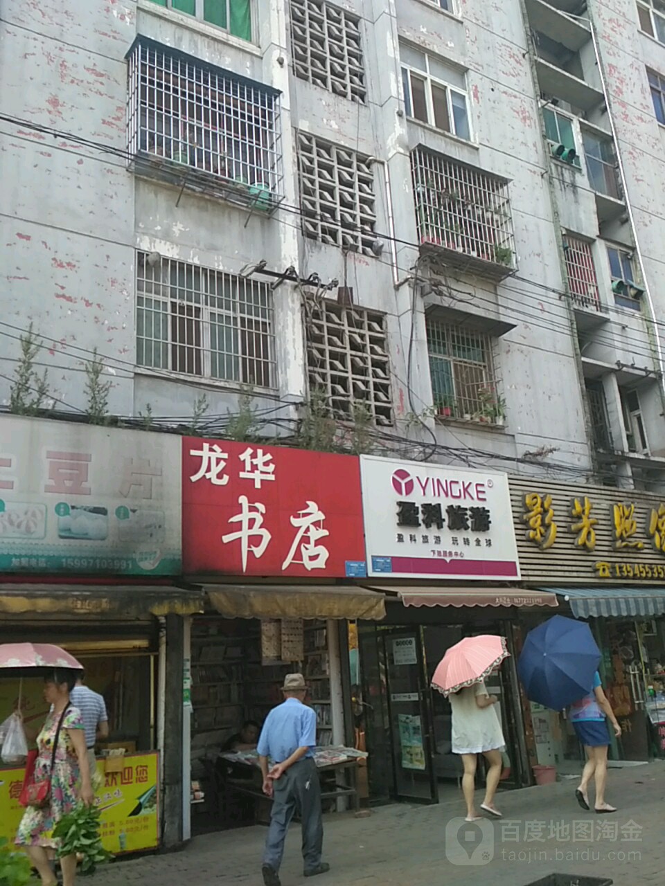 龙华书店