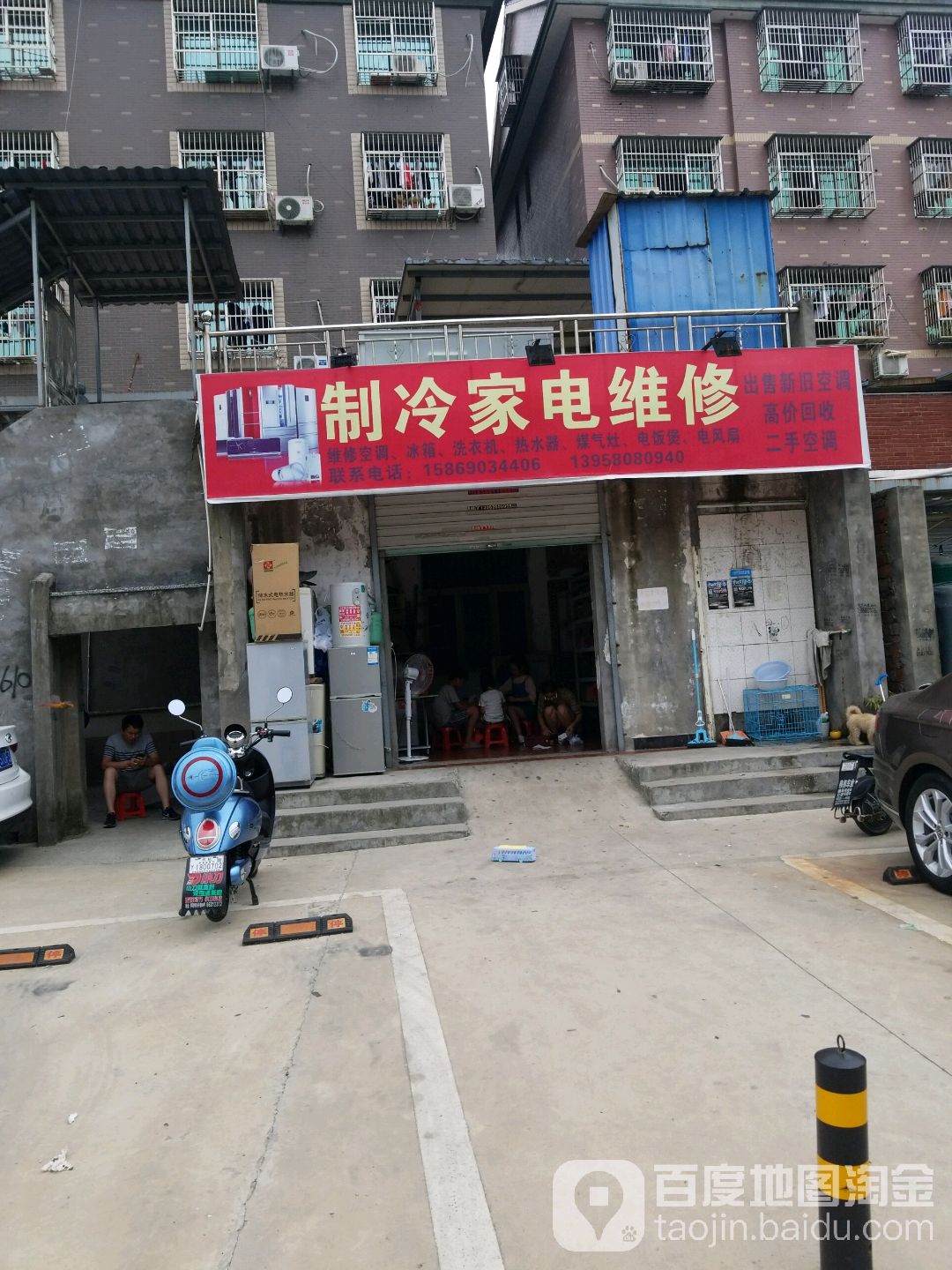 制冷家电维修