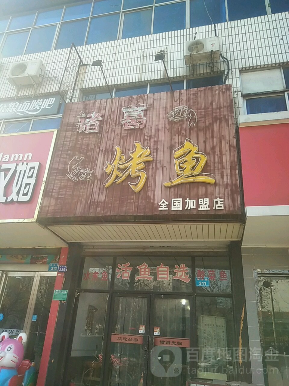 诸葛烤鱼(华山路店)