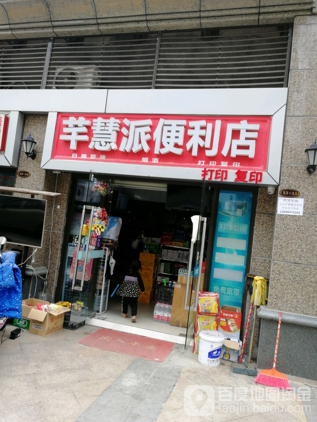 芊慧太便利店