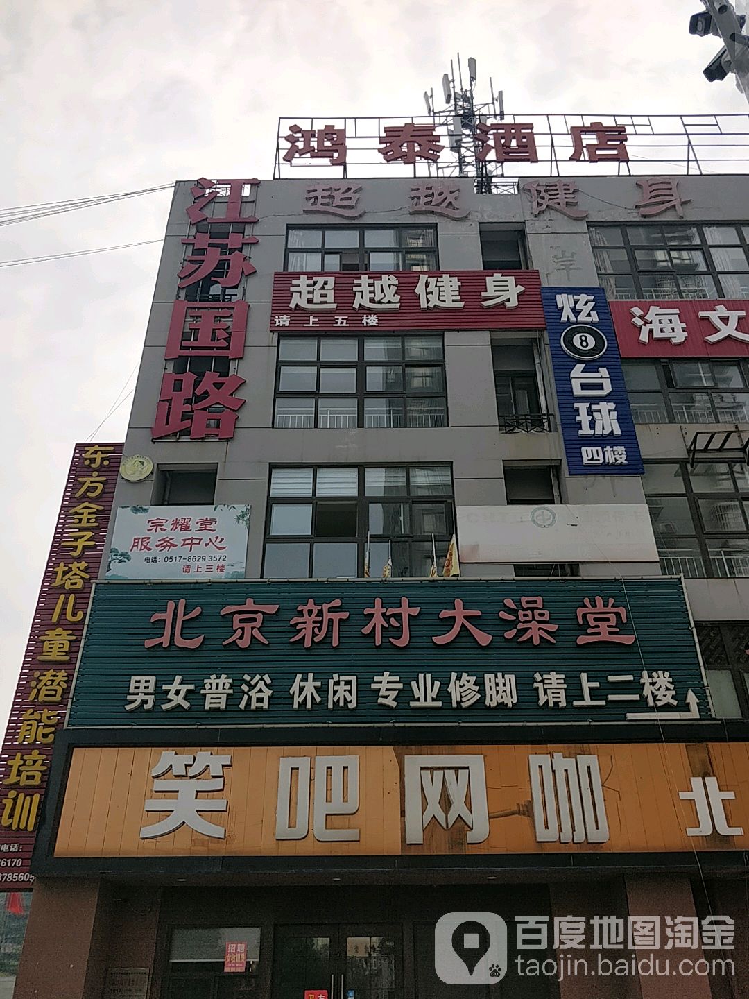 北京新春大澡堂