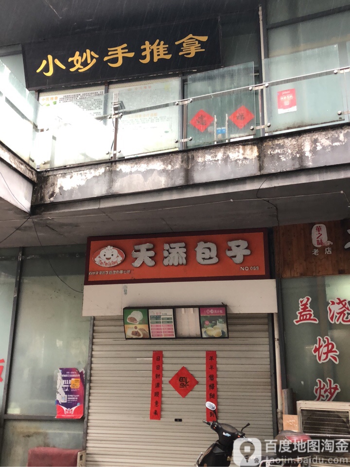 小妙手推拿按康馆(工业园区橄榄湾店)