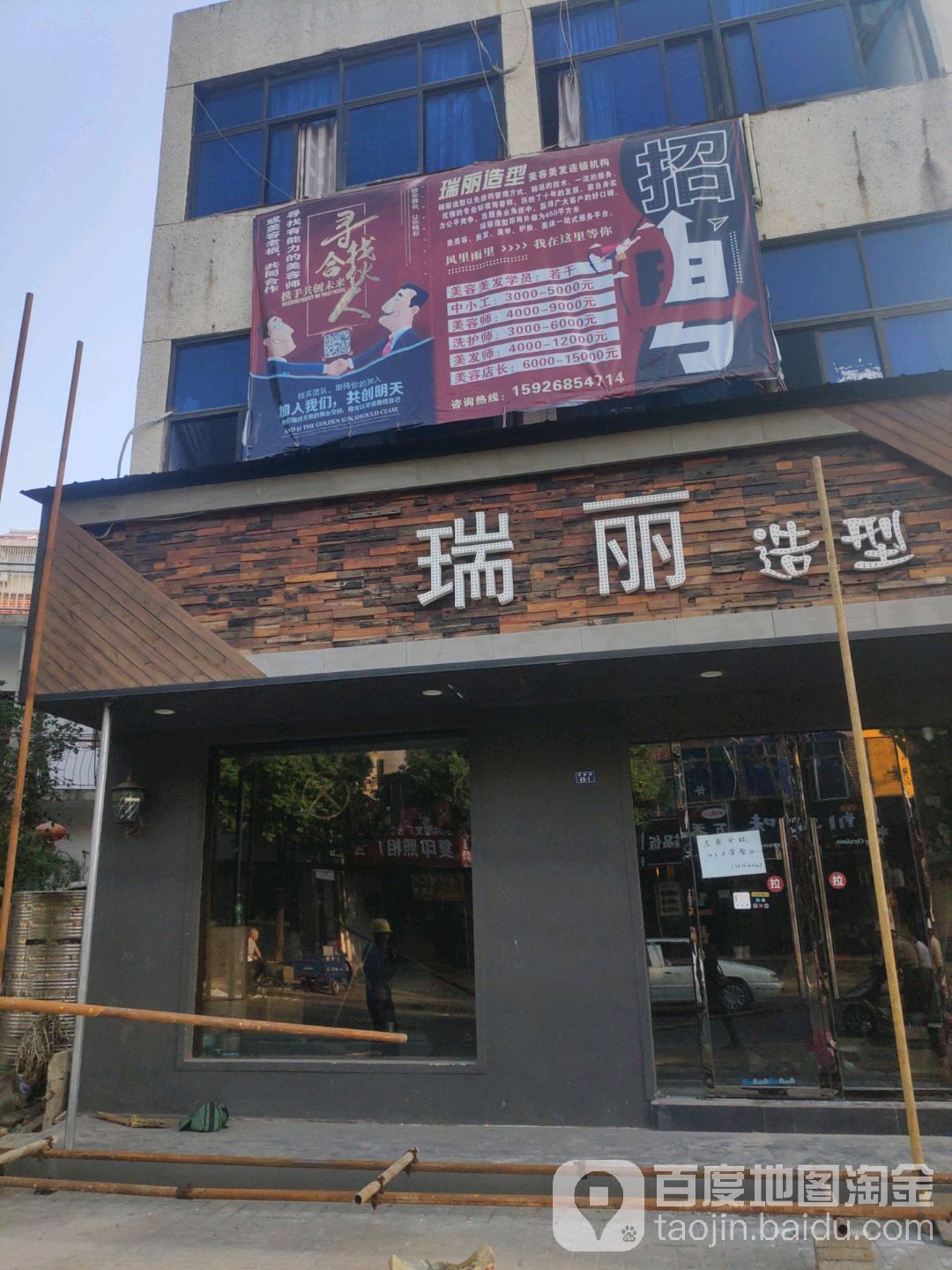 瑞漓造型(学院店)