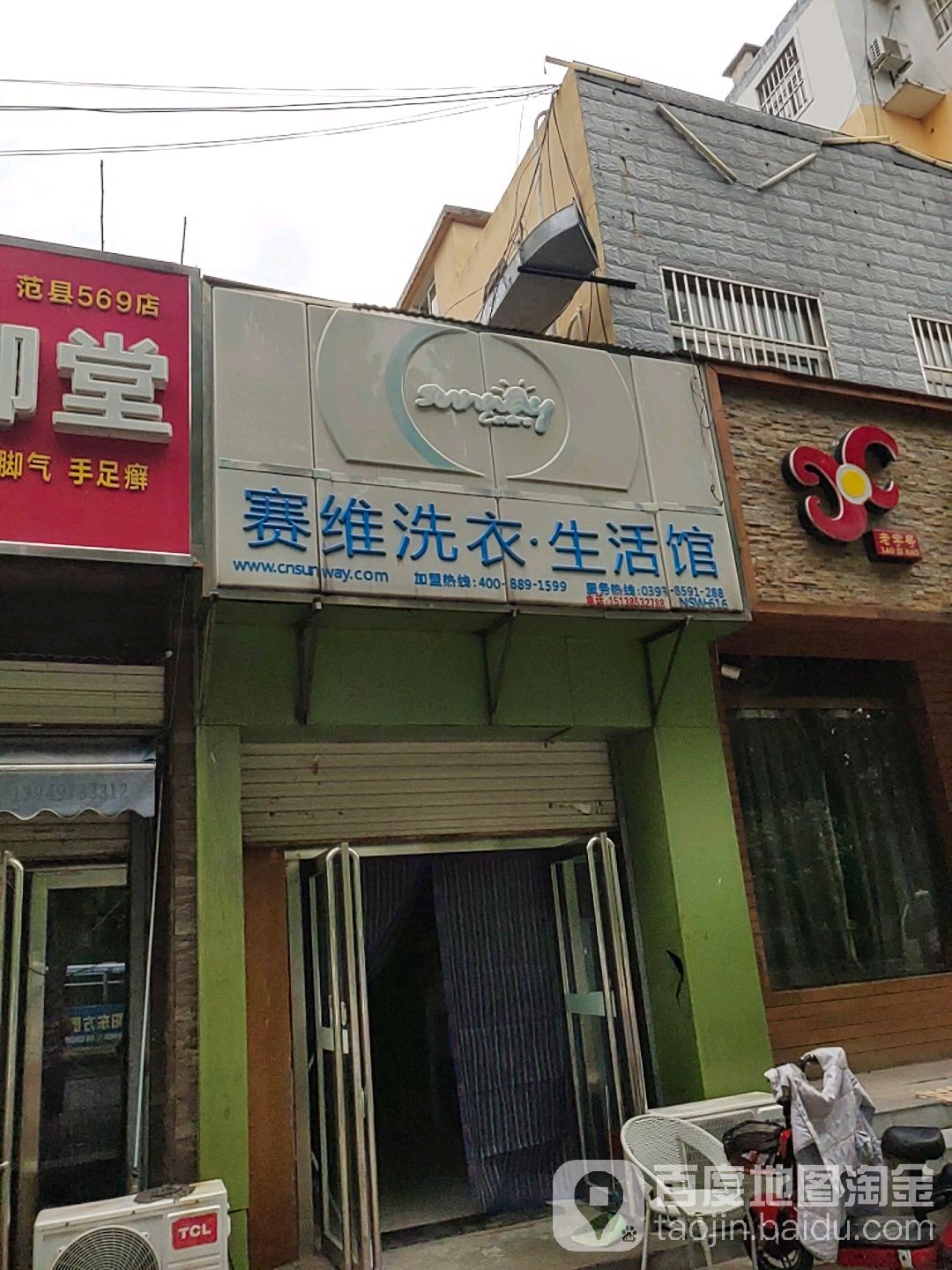 赛维健康洗浴生活馆(怡苑路店)