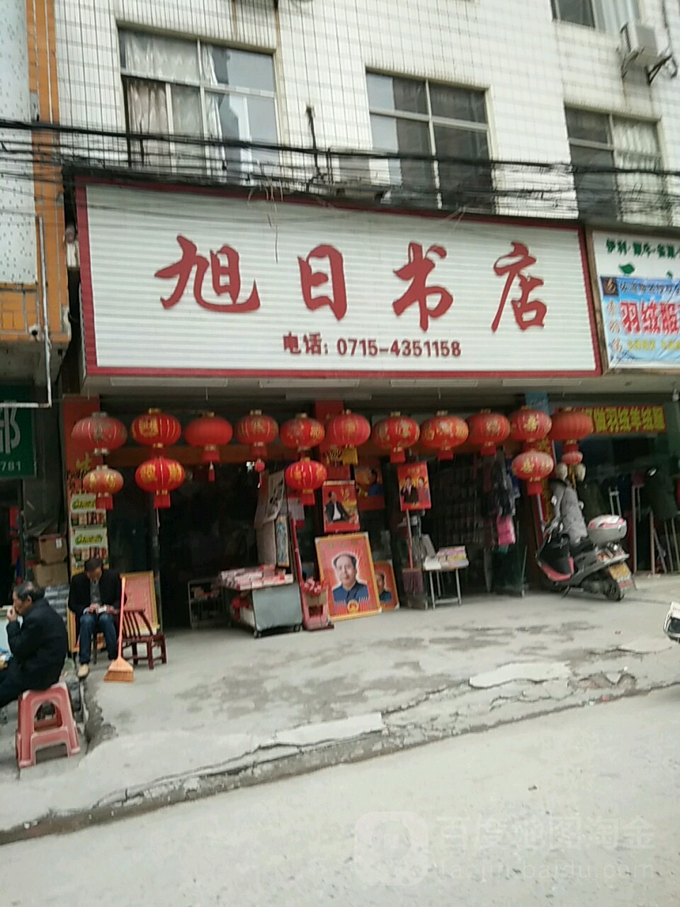 叙日书店(金泉路店)