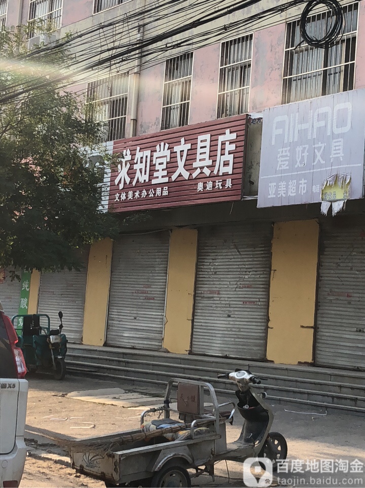求知堂文具店(盘沟路店)