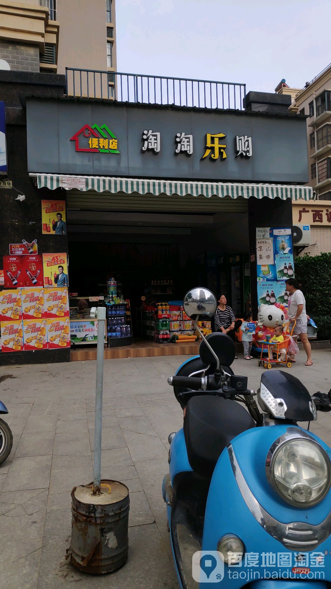 淘淘乐购便利店