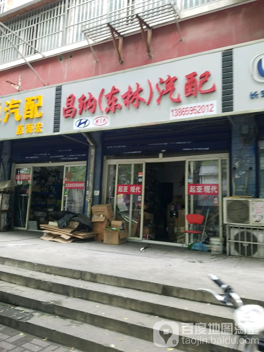 昌纳(东林)汽配