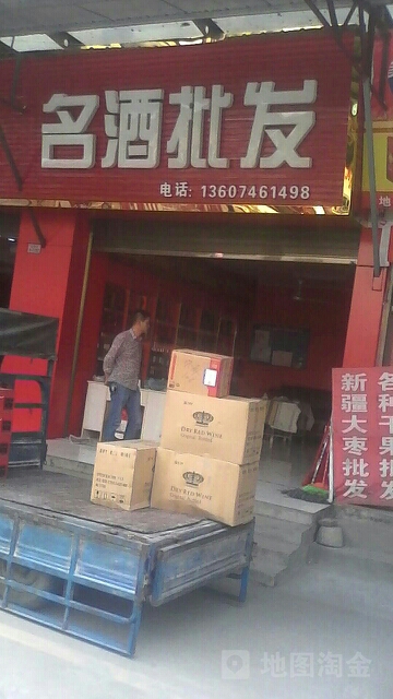 名酒名茶(舜德购物中心店)