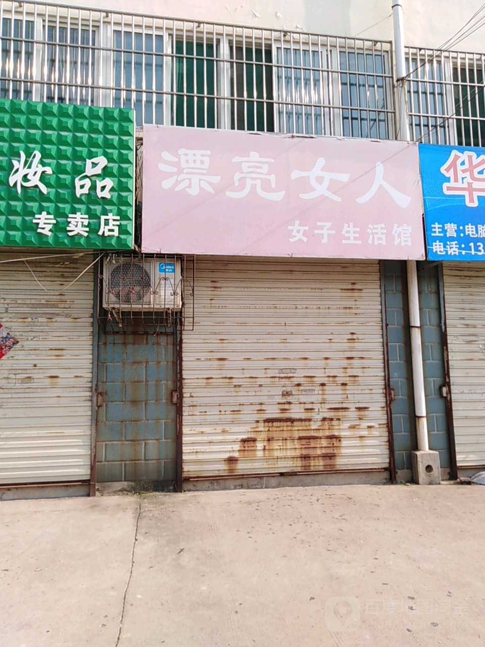 漂亮女人蓝柏美容店(文庙街店)