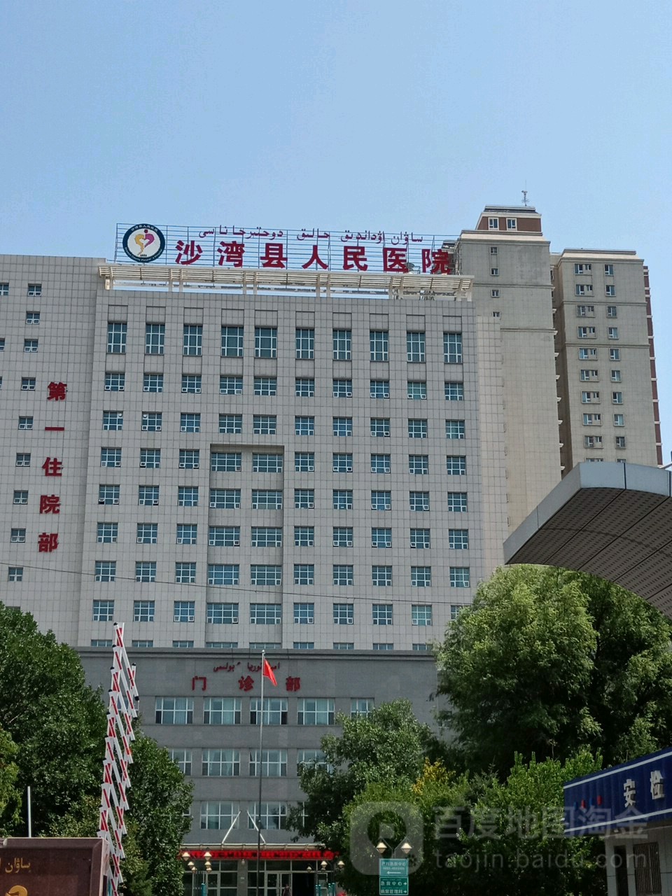 沙湾市人民医院