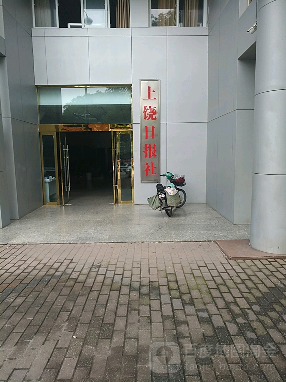 上饶日社报