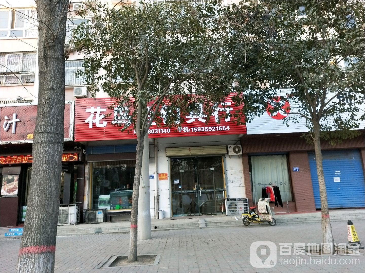 花鸟鱼钓具行(阳光佳地店)