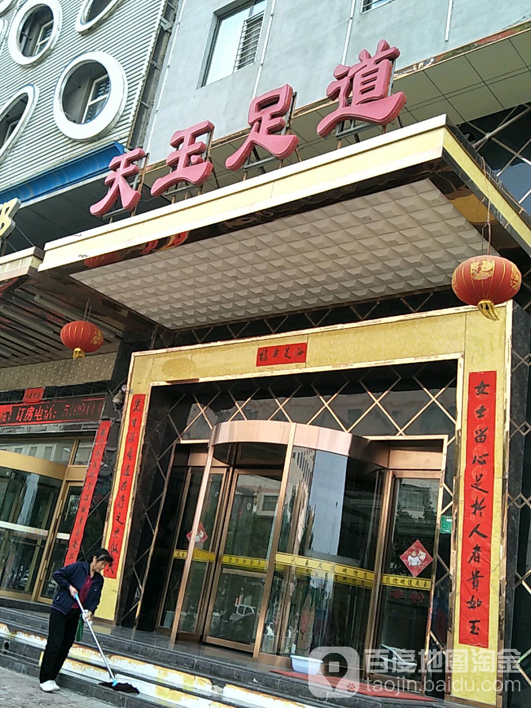 天玉足道(河津汾滨街店)