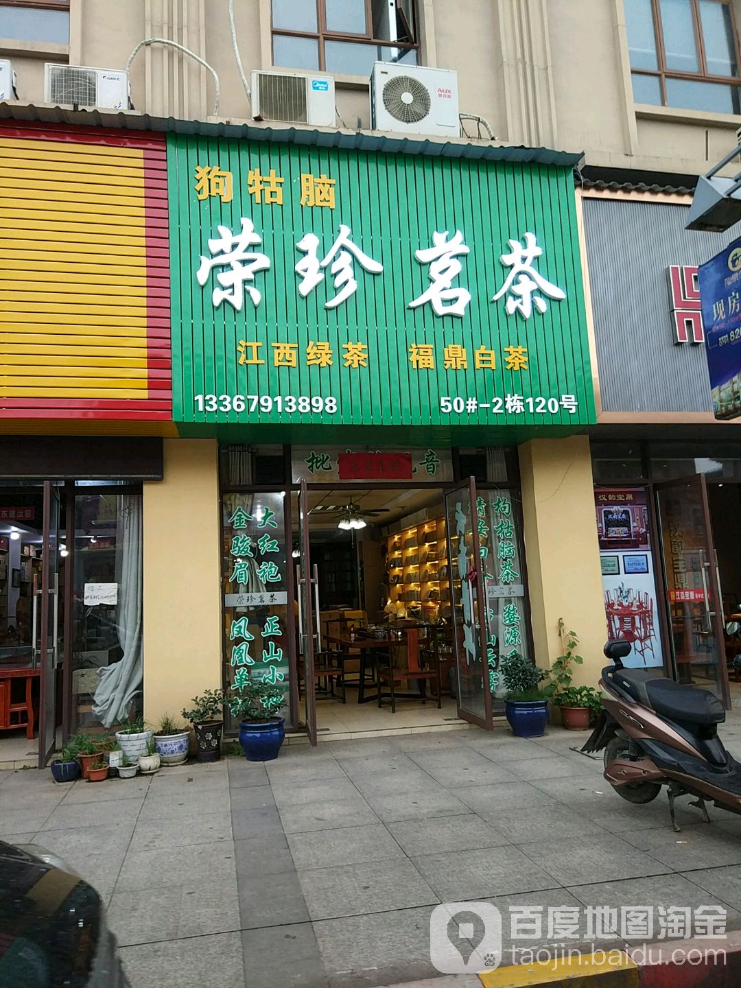 荣珍茗茶