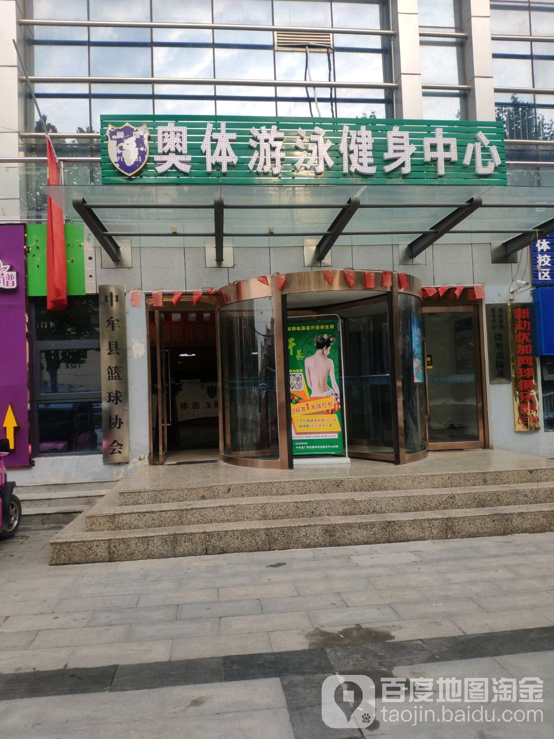 奥体又用健身中心(新一高店)