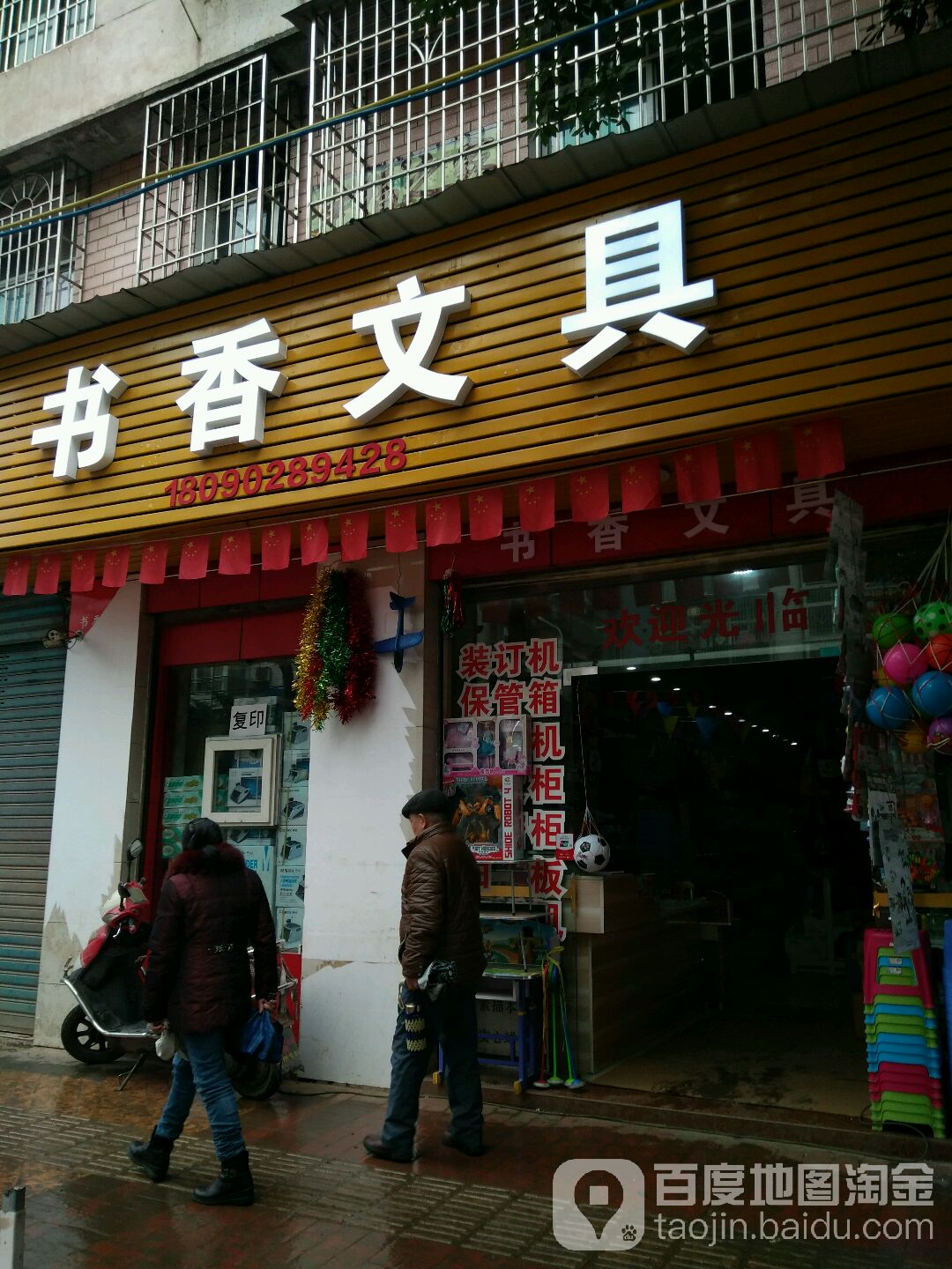 书香文具(人民北路店)
