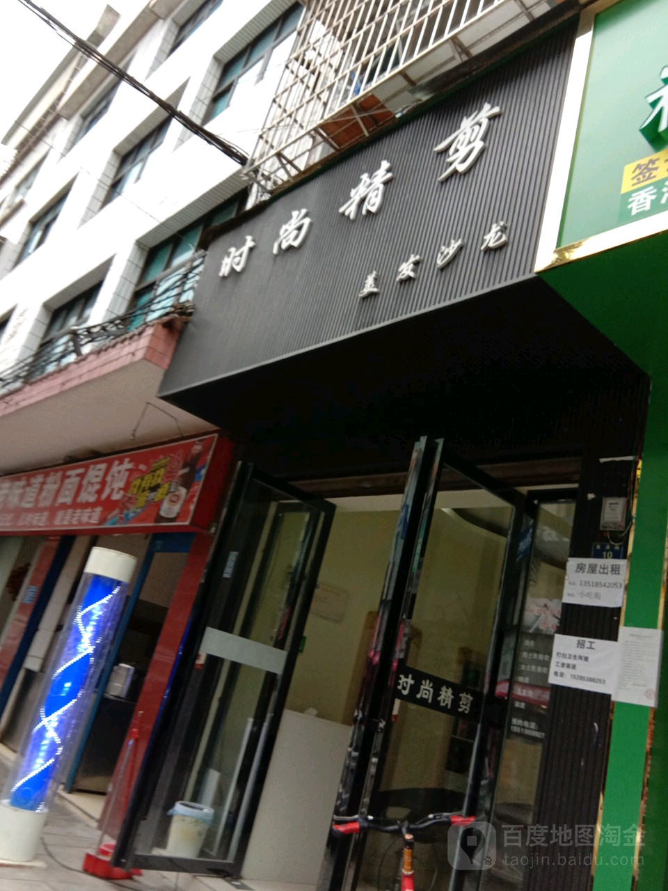 时尚精剪(麦溪路店)