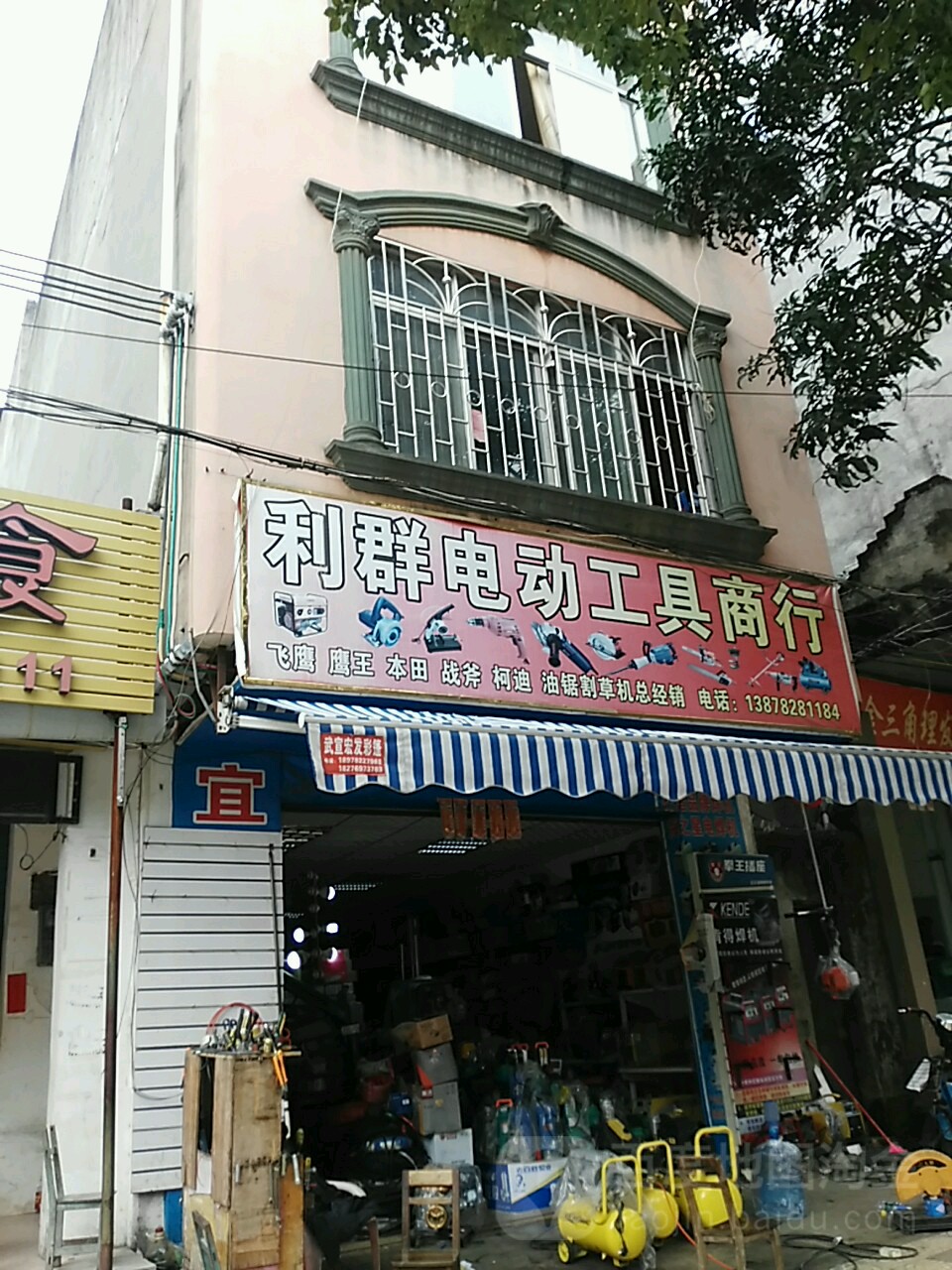 利群电动工具商行