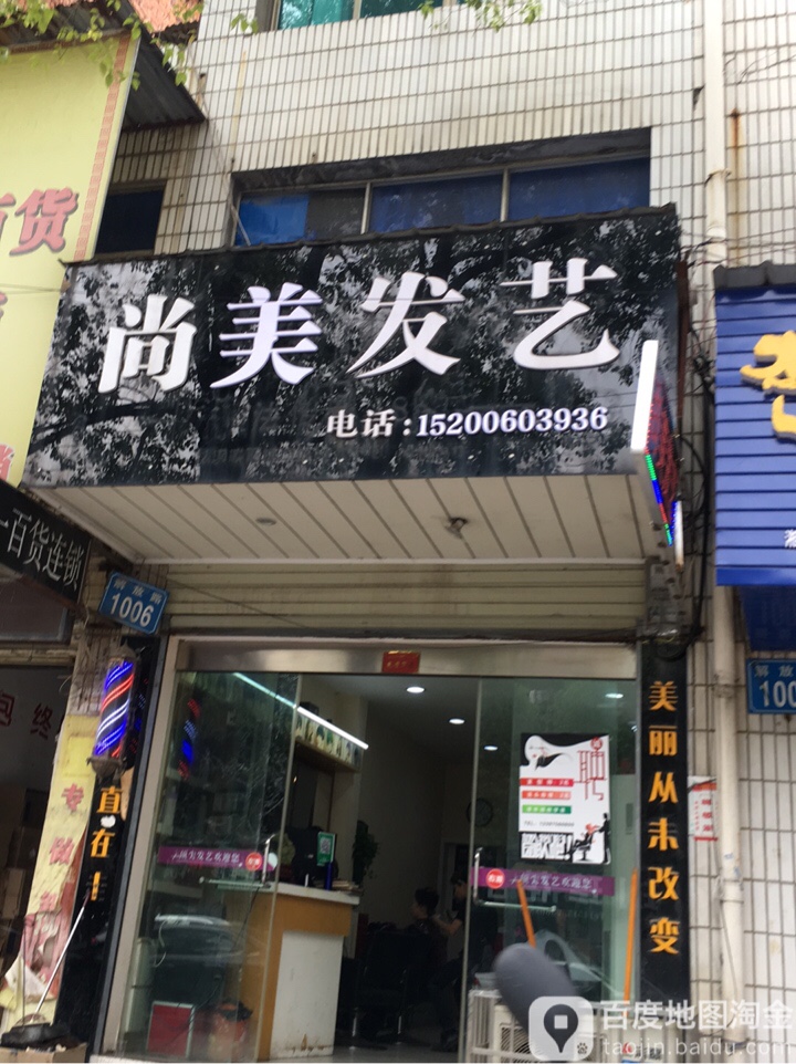 尚剑法艺(聚财楼小区店)