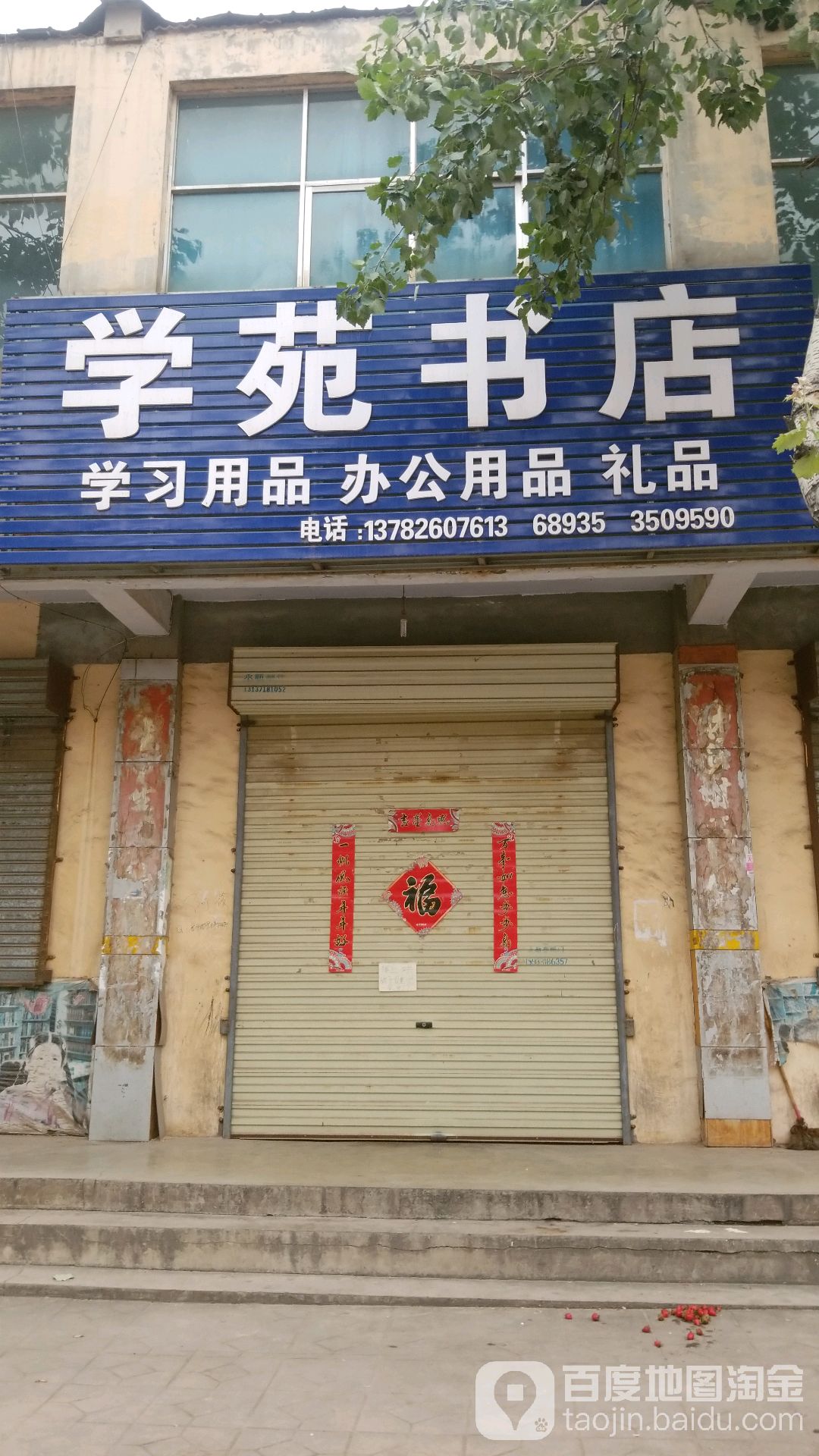 学院书店(工业区二号路店)