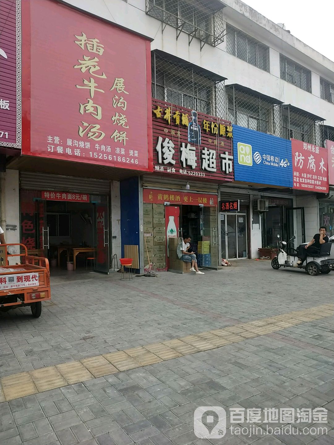 俊俊美超市(木兰路店)