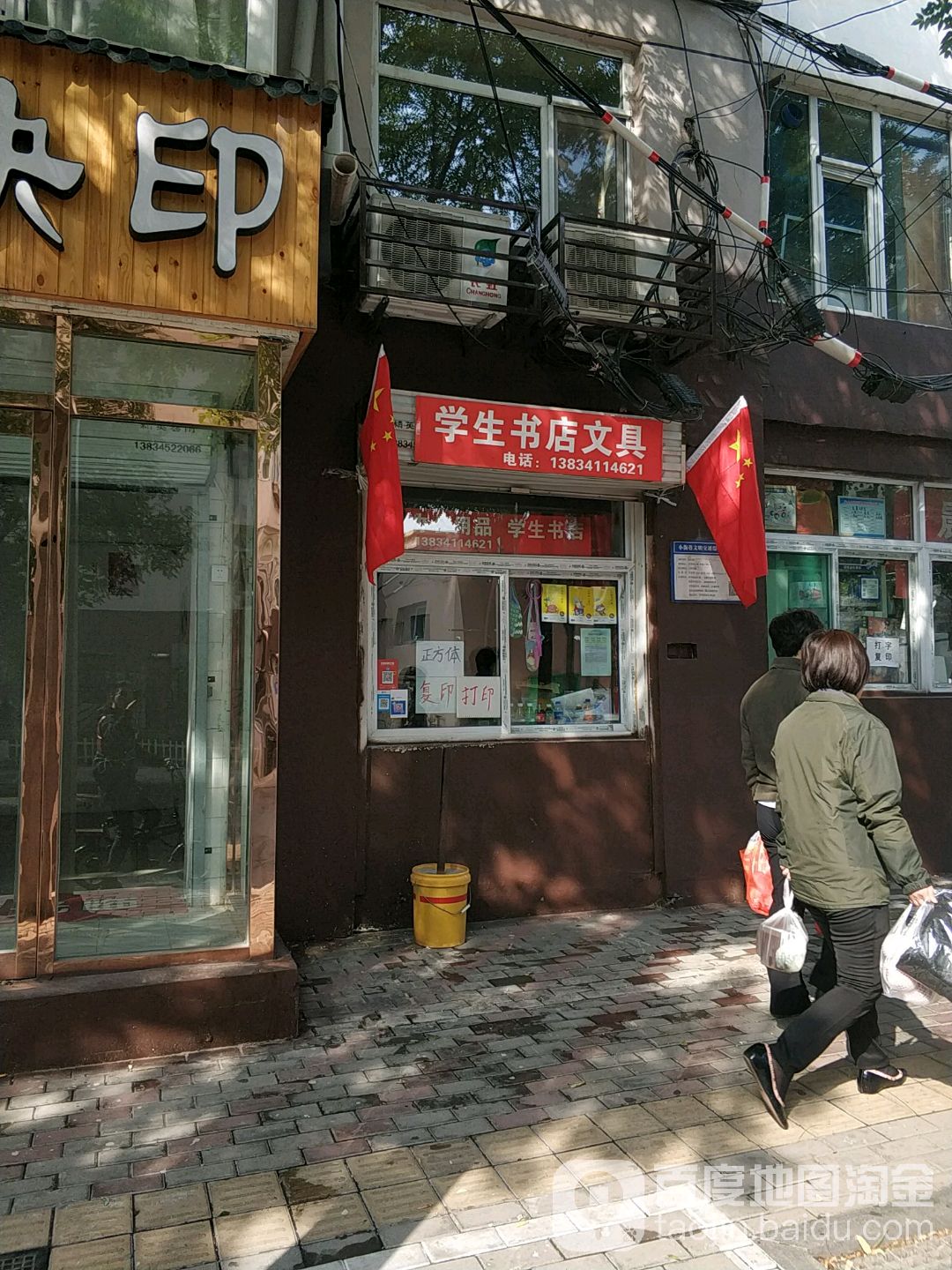 学生书店文教