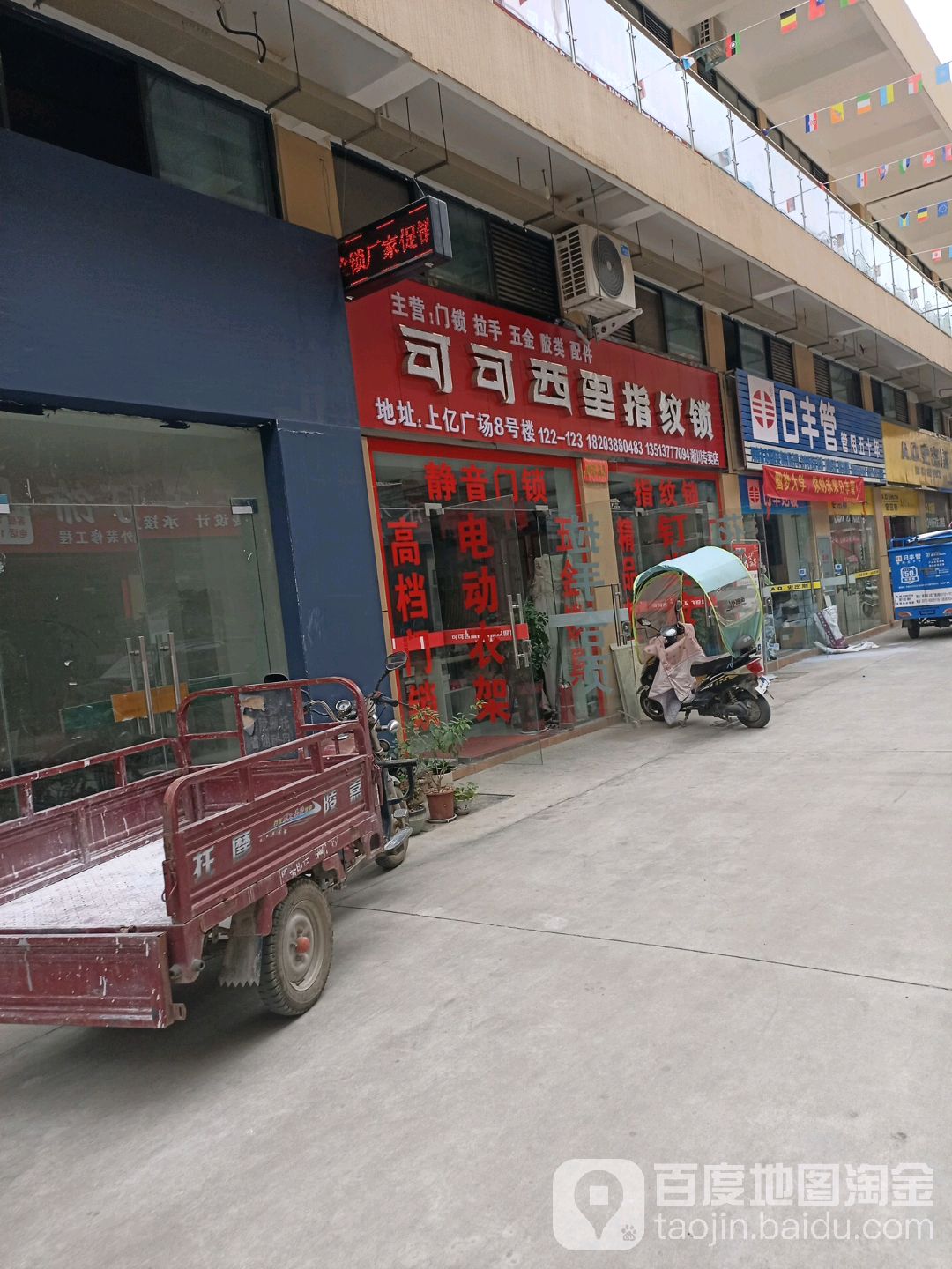 可可西里指纹锁(上亿广场店)