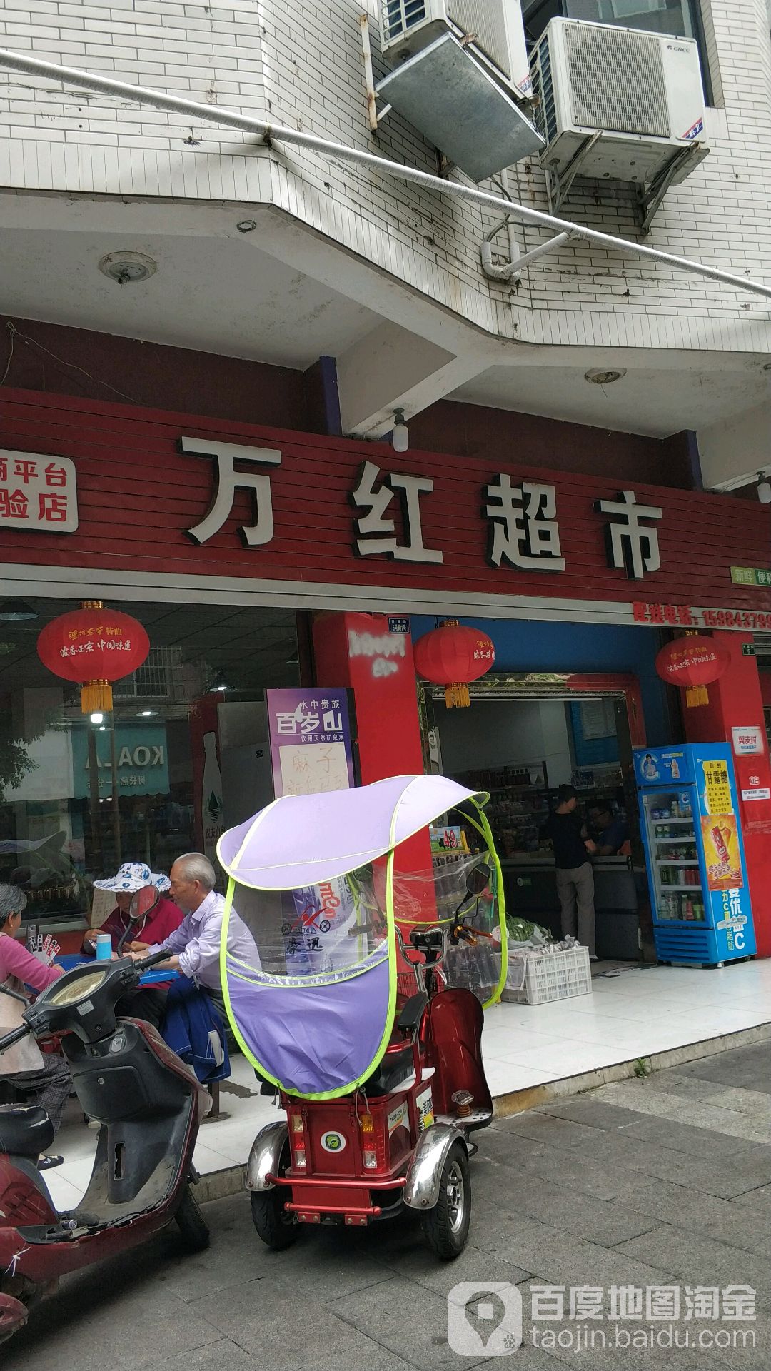 万红超市(兴隆街店)