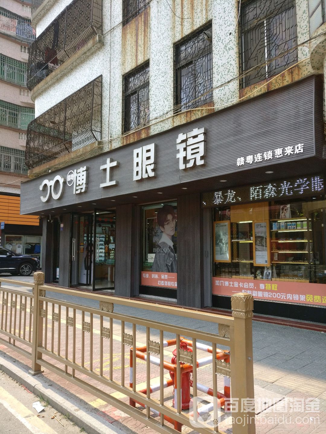 博士眼镜(南门大街店)