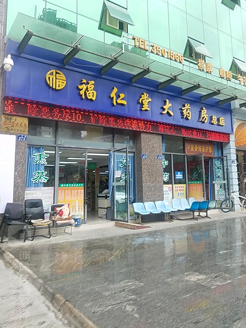 四川省福仁大药药房连锁有限公司(广州路店)