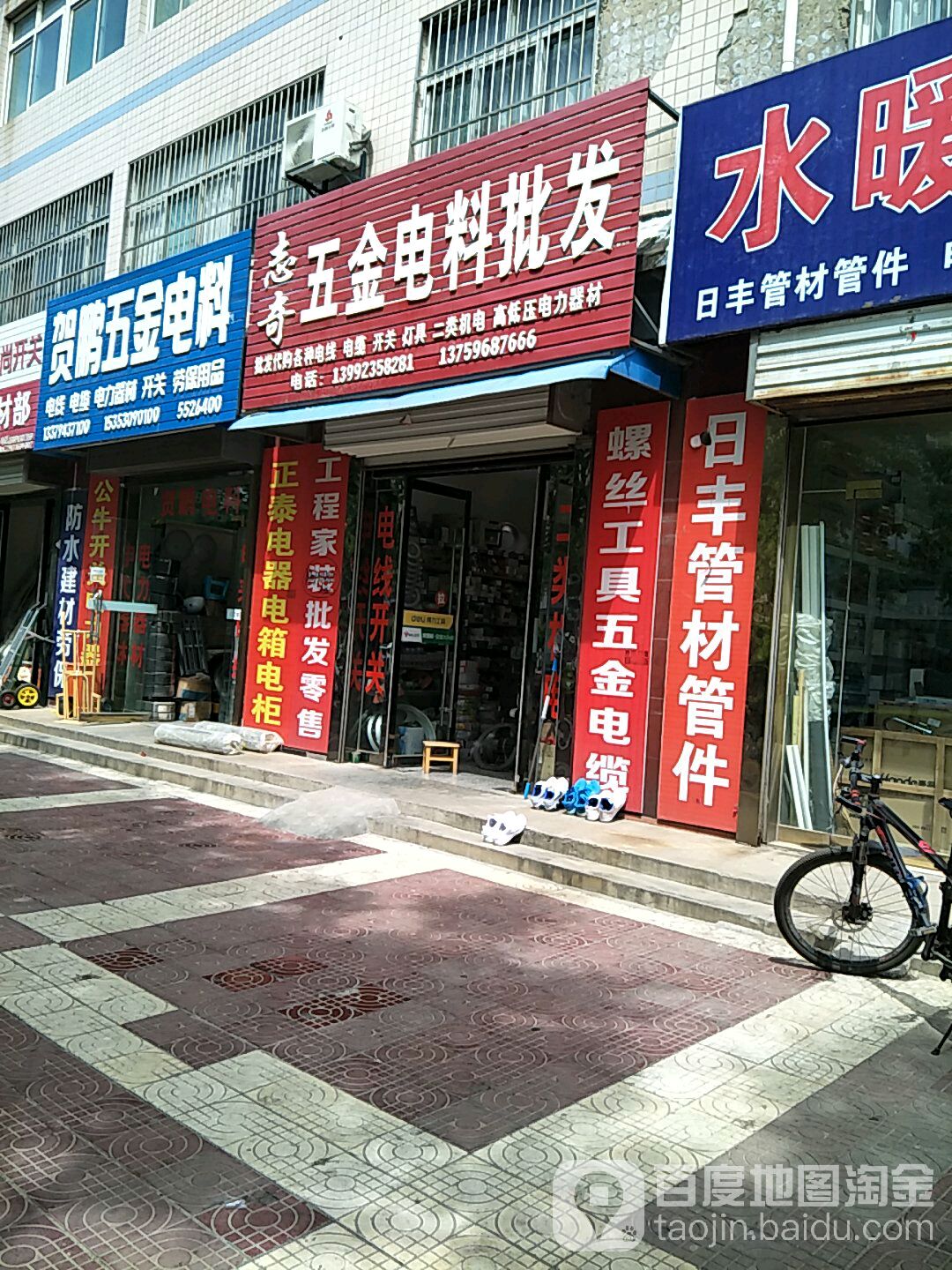贺鹏五金电料