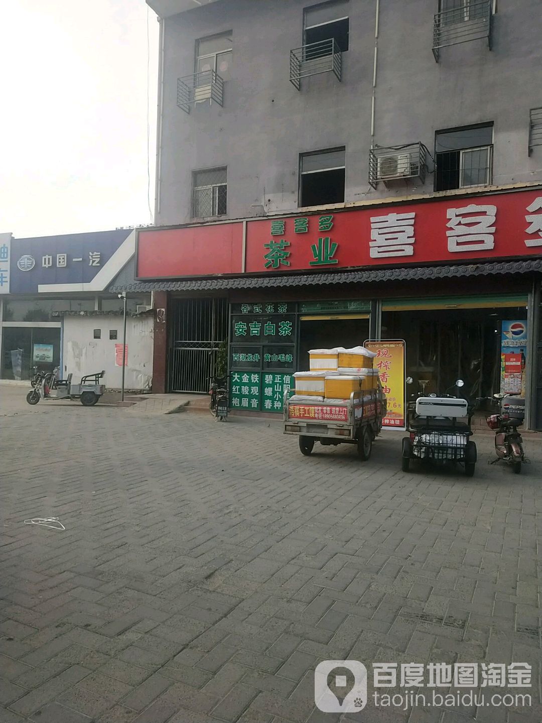 喜客多超市(药都路店)