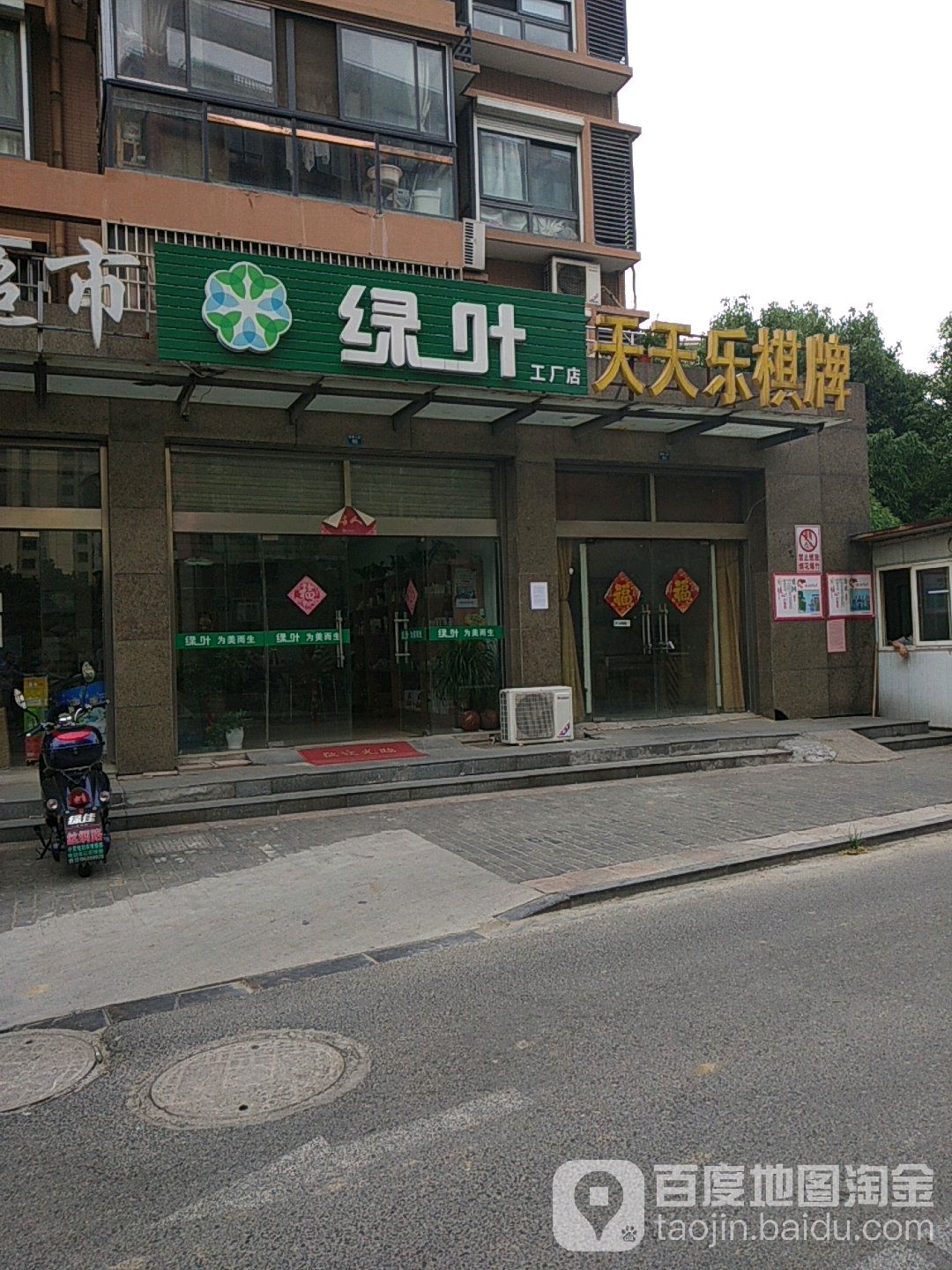 天天赢棋牌(普善路店)