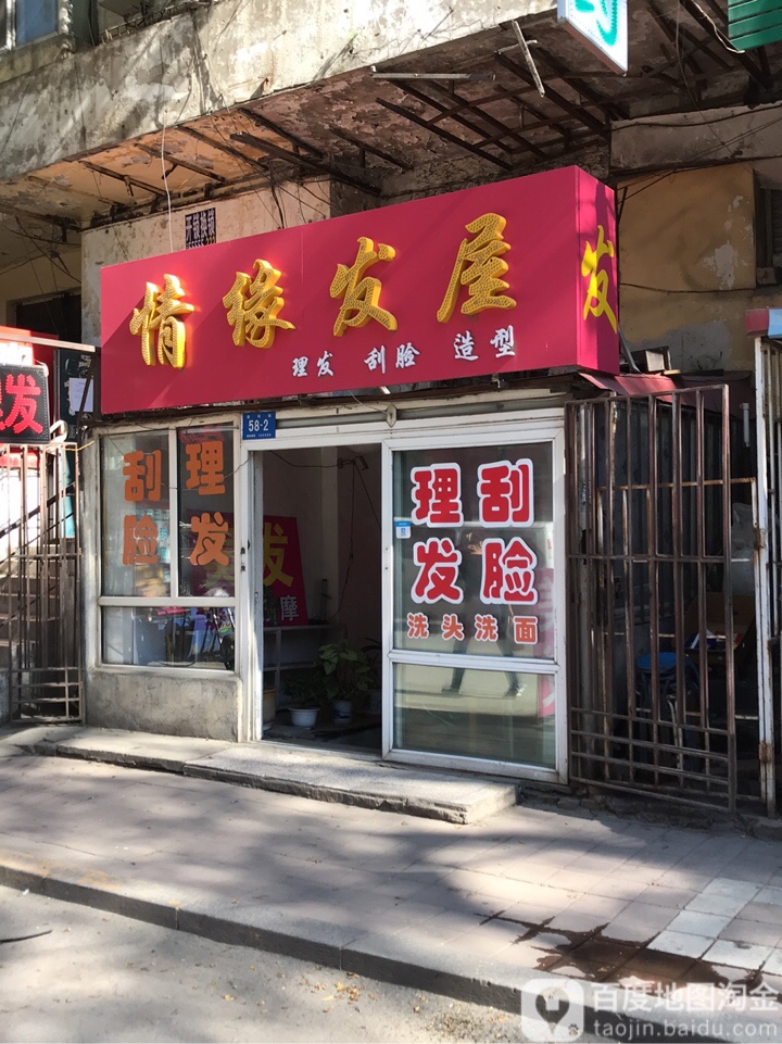 情缘法无(建筑街店)