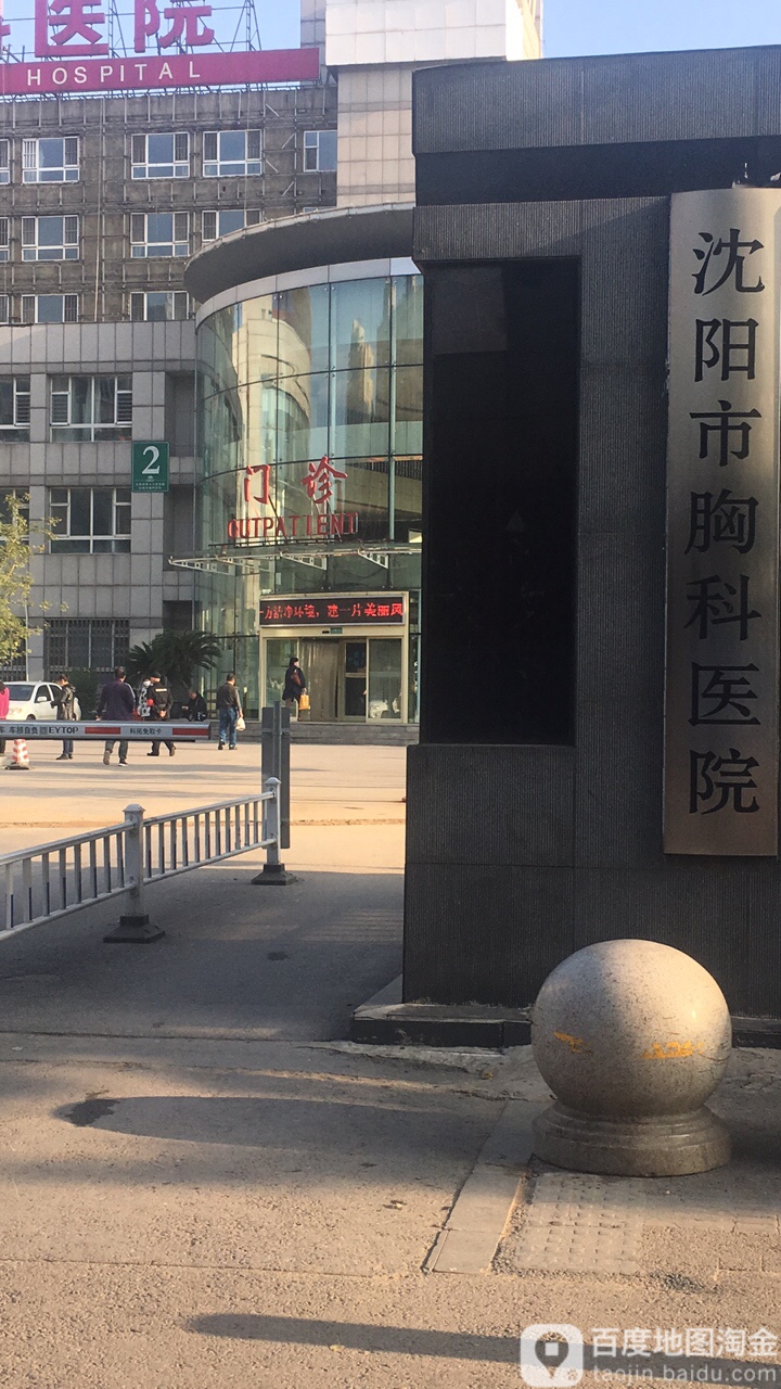 沈阳市第十人民医院