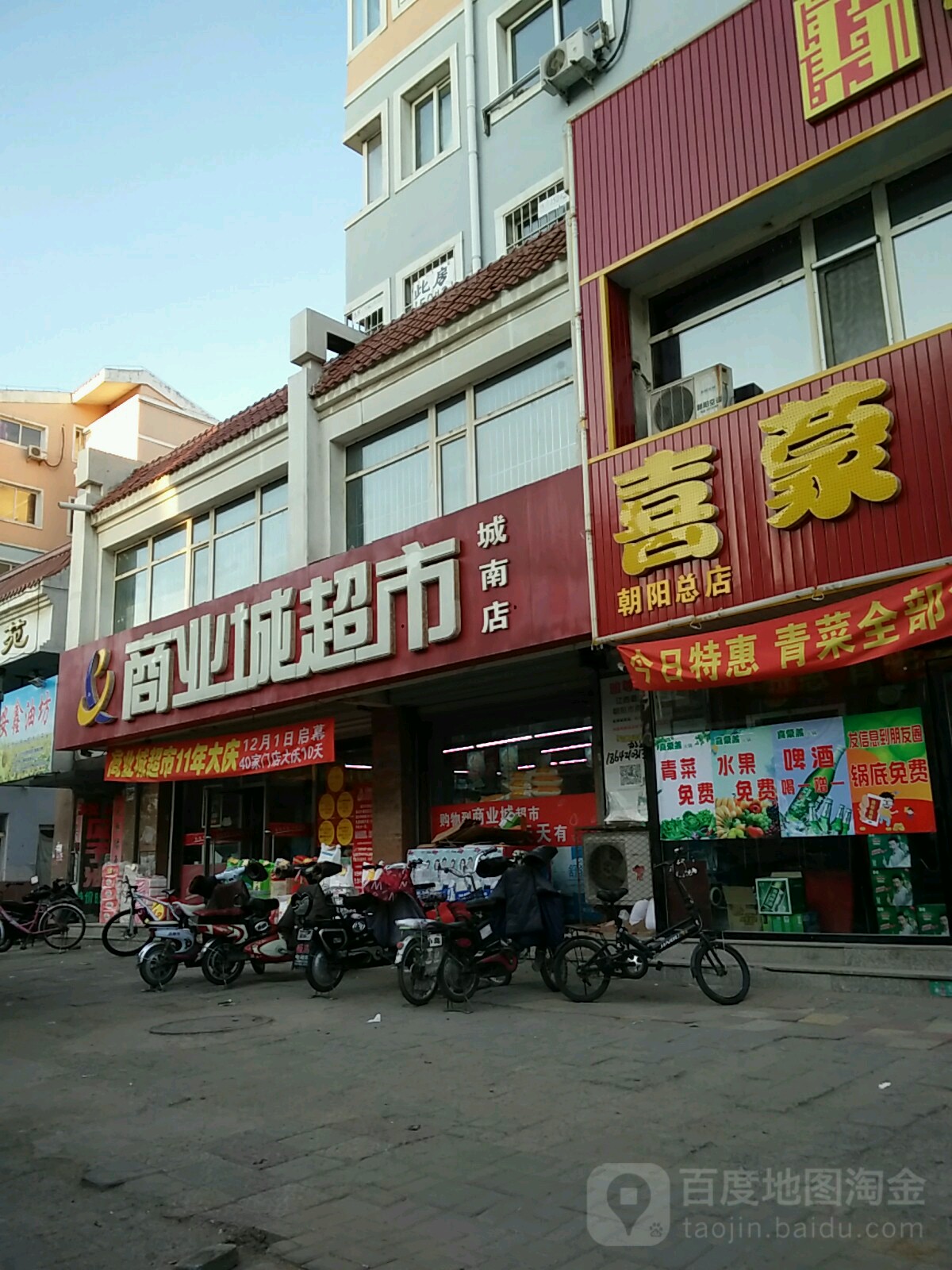 商业成超市(城南店)
