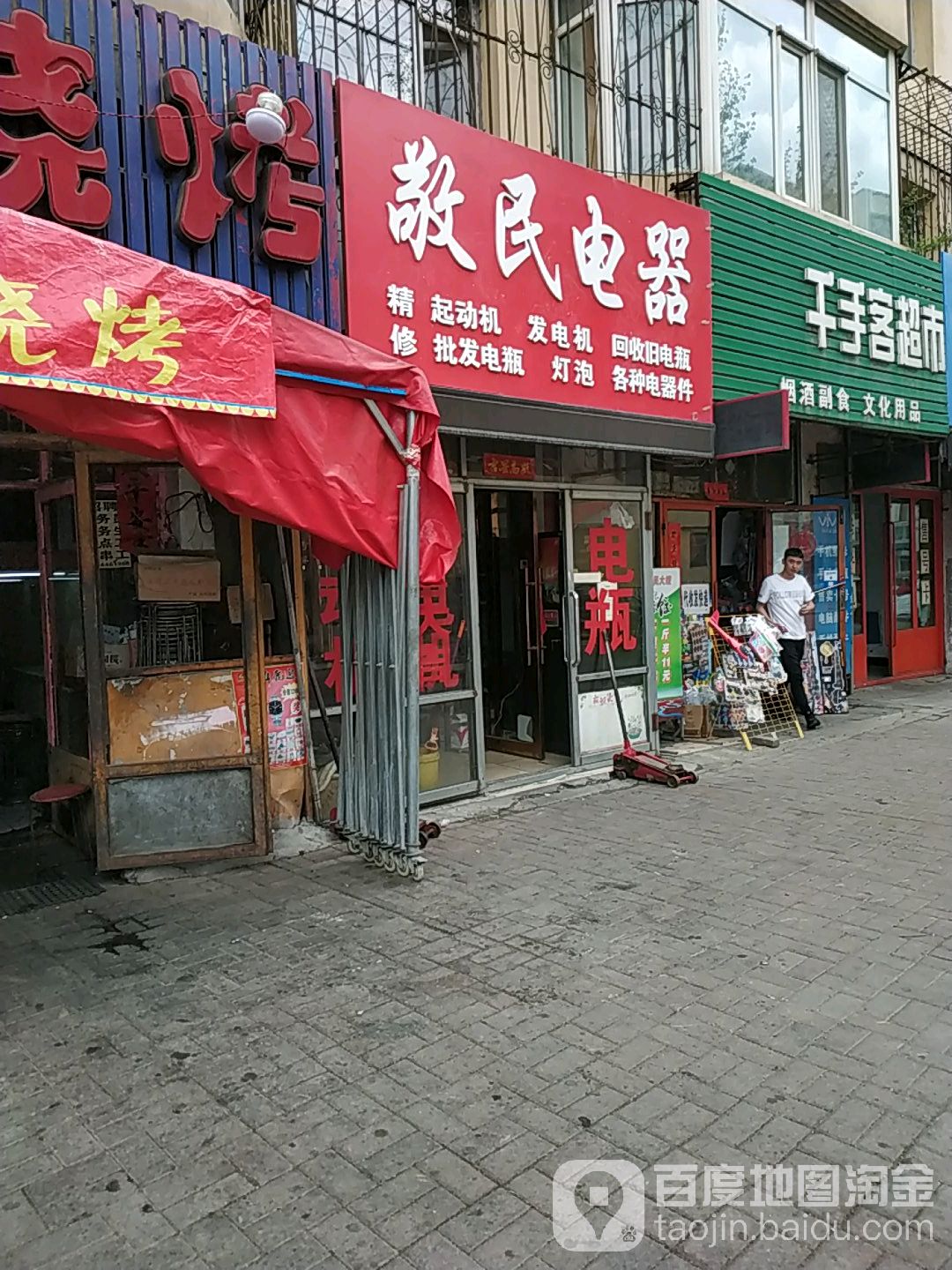 敬民电器二手车行(鸿博园店)