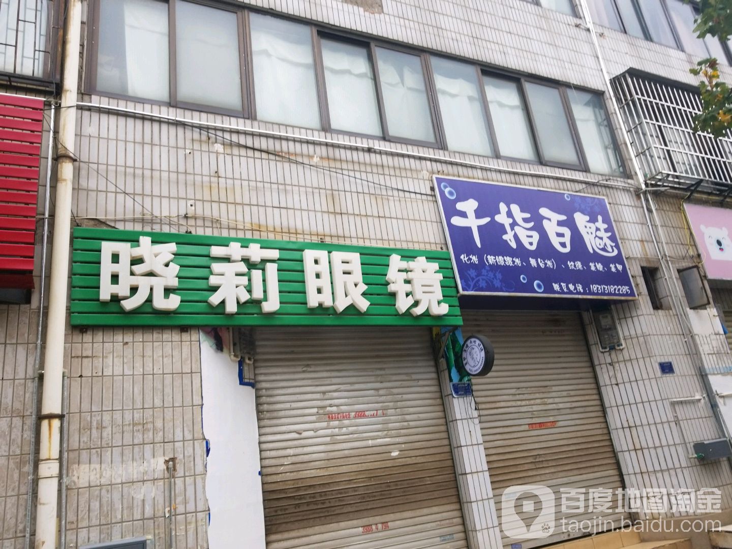 晓莉眼镜