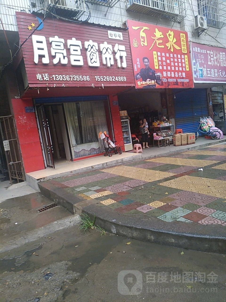 百老泉纯粮九芳(新阳路店)