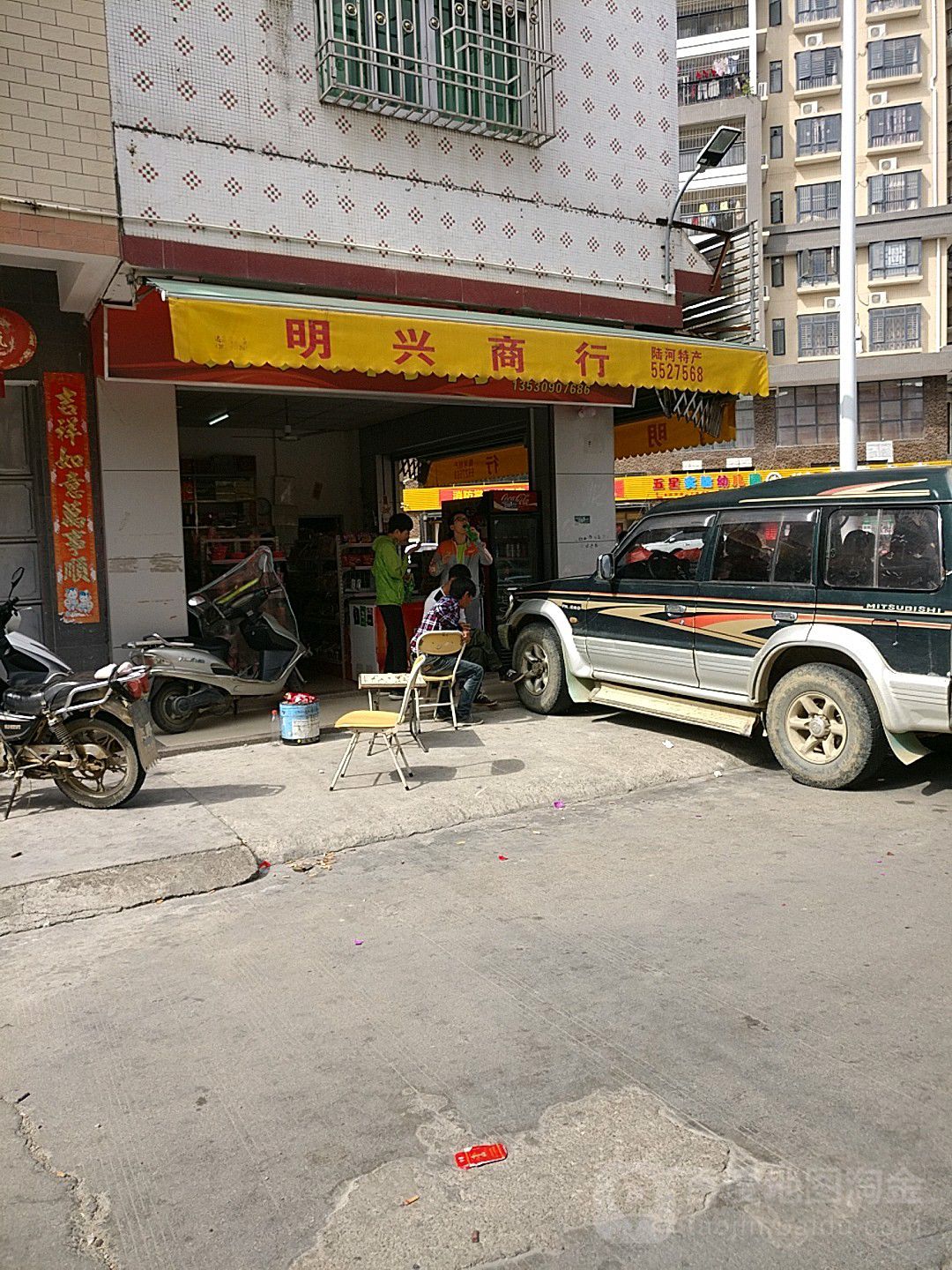 明兴商银行(广南三街店)