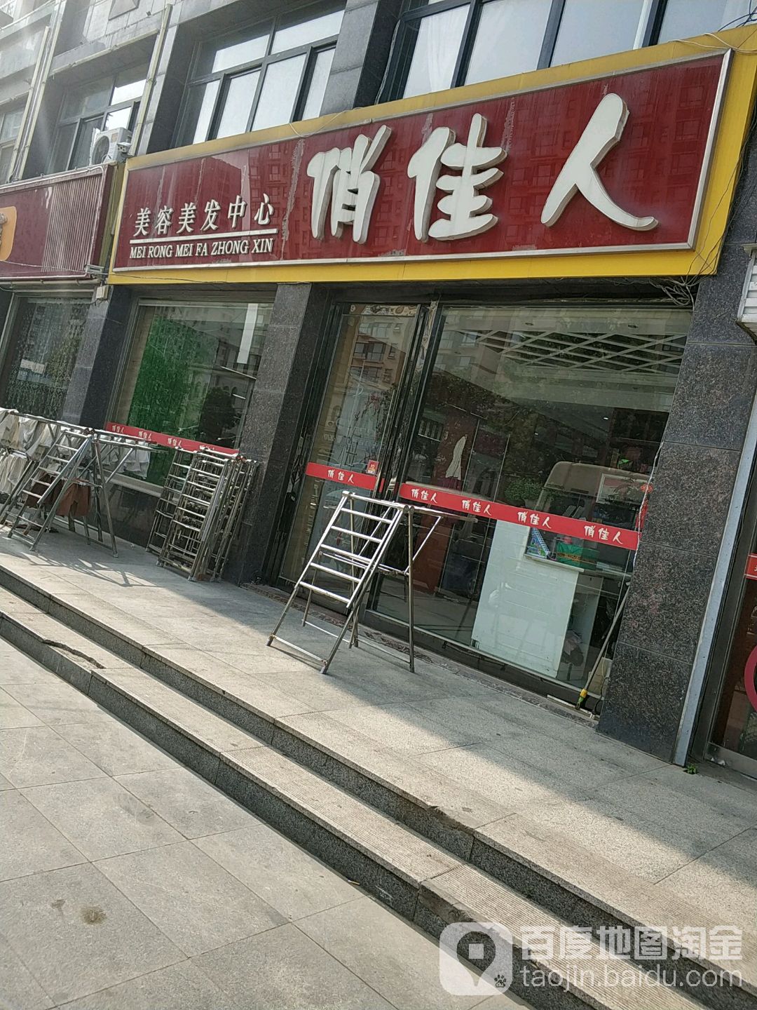 俏佳人专业发型设计(万和玫瑰园店)