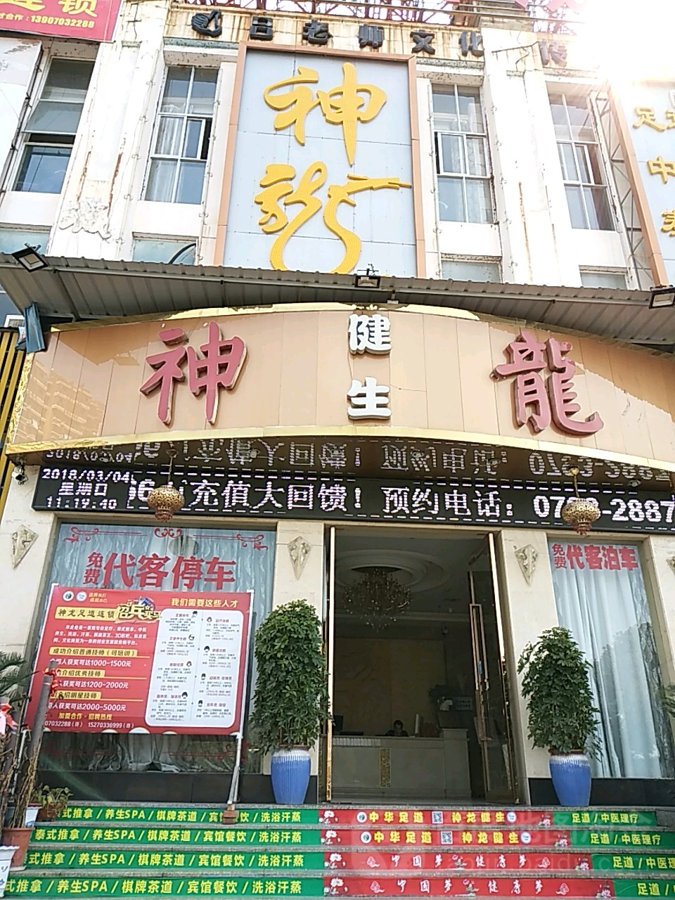 双龙足道(广丰店)