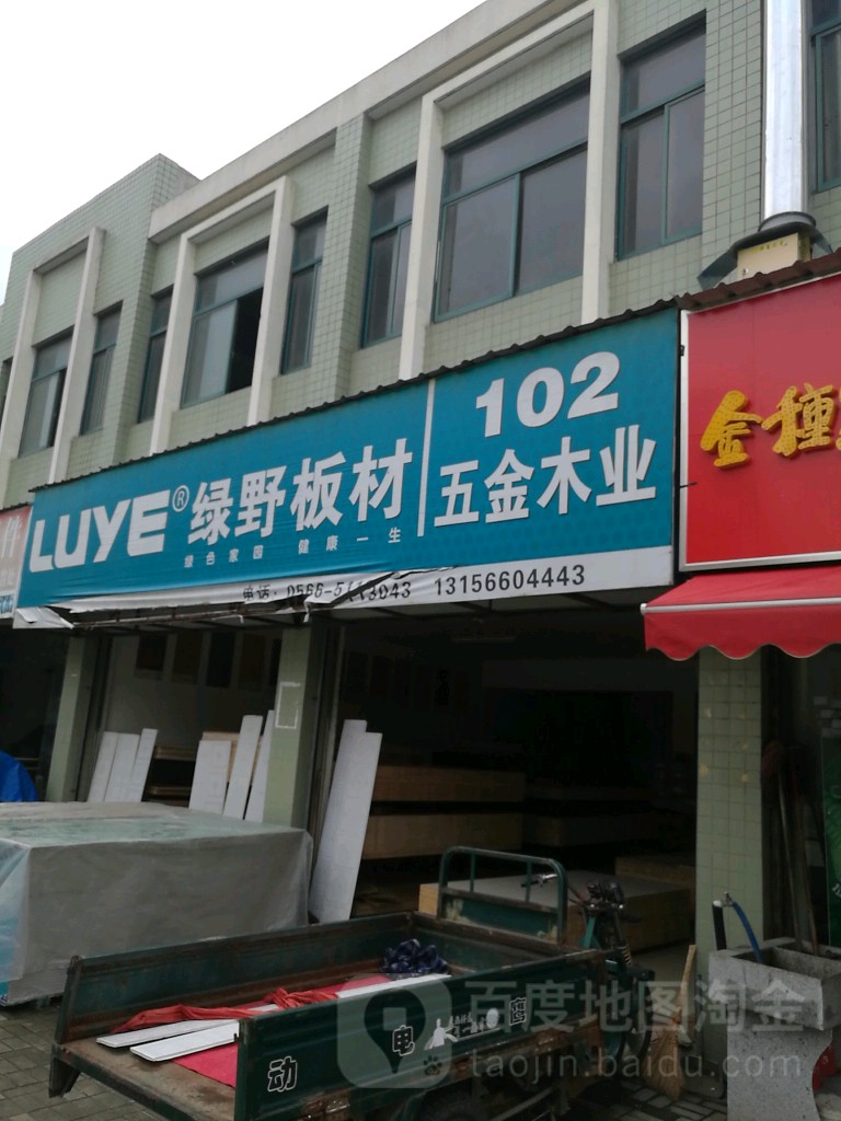 绿野板材